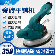 Hegao tile tiling machine High-power tiling artifact Paving floor vibration vibrator Wall tile automatic paving tool