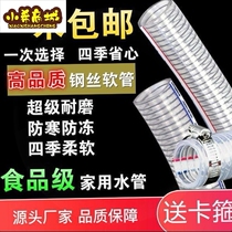 Transparent PVC pipe steel wire pipe hose household water pipe plastic pipe thick oil pipe high temperature and wear resistance