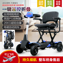Ultra-light intelligent remote control one-button folding elderly electric four-wheel scooter aluminum alloy disabled elderly electric car