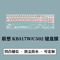 Suitable for Lenovo all-in-one machine C502 desktop computer KB317W keyboard protective film color dust cover full cover sticker