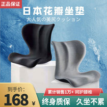 Japanese petal cushion correction sitting posture waist protection hip decompression office sedentary artifact car waist cushion