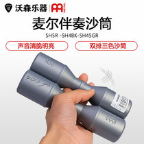 MEINL Maier sand tube Artist Series double row sand bucket scene sand hammer hit percussion instrument black Gray