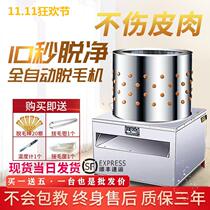 60 Duck hair automatic artifact household faded chicken duck goose all-in-one machine size type chicken and duck hair removal machine to beat hair back