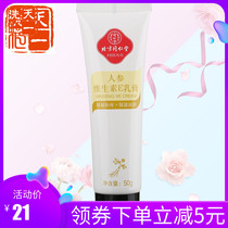 Beijing Tongrentang cosmetics ginseng vitamin E cream 50g relieves itching and itching cream moisturizing