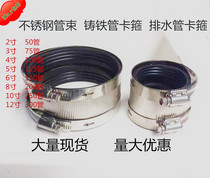 304 stainless steel tube bundle assembly strong throat clamp pipe clamp pipe jam special flexible cast iron pipe special clamp