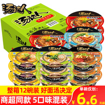 Unified soup Got instant noodles with instant noodles Instant Noodles with 12 Bowl Day Style Guinea Pig Bone Lanoodle Sour spicy Rosong Noodle Quick Food