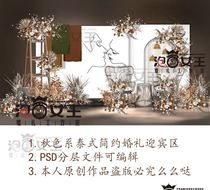 Wedding whole case PSD source file 11-1 Autumn color Morandi color light retro Orange Thai wedding welcome area