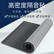 High density waterproof damping sound insulation felt fireproof indoor wall Household ktv sound insulation wall ceiling damping sound-absorbing felt