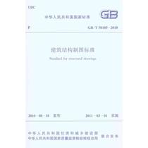 GB T50105-2010 Architectural Structure Cartographic Standards Edited by China Construction Industry Press Agency Construction Water Conservancy ( New ) Building Code