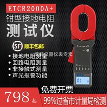  Iridium thai clamp grounding resistance tester ETCR2000A lightning and riot detection loop resistance meter for mining