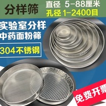 Flour sieve 304 stainless steel laboratory ultrafine filter screen 4-2400 target quasi-sampling sieve Traditional Chinese medicine sieve