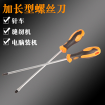 Long screwdriver Phillips long handle long rod super long sewing machine special repairer repair magnetic screwdriver