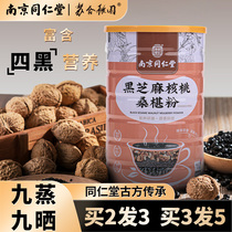 Nanjing Tongren Hang Black Sesame Walnut Black Bean Black Rice Suite Meal Powder Nutritional Breakfast Dining