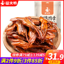 Stay husband duck tongue sweet spicy duck tongue vacuum packaging Lo flavor casual snacks specialty snacks 80g