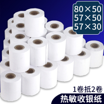 Bessie thermal cash register paper 57x50mm32 roll supermarket restaurant takeaway printing paper ticket paper 80 × 50mm meigroup takeaway thermal paper 57 × 30mm Universal Paper full box with die small roll