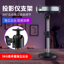 Projector bracket pole rice H3h2Z6X nut J10G7sG9 BenQ living room desktop HeadBed vertical telescopic shelf Xiaomi youth version magic screen M1A1 projector universal pan tilt bracket