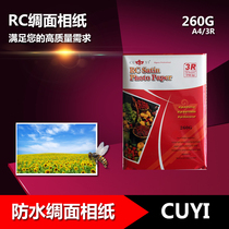 CUYI RC waterproof silk suede photo paper 260g A43r5r inkjet printing photo paper frosted picture paper