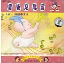 Genuine (0-2-year-old healthy baby: Fairy tale nursery rhymes) Shanghai Sound and Video CD