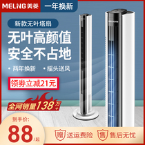 Meiling electric fan Household tower fan Floor fan Shaking his head leafless tower silent vertical dormitory desktop fan Electric fan