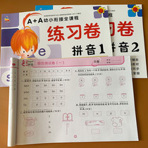 3 Kindergarten middle class large class to the first grade pinyin test paper children preschool pinyin title initials vowels overall recognition special training comprehensive Test 3-6 years old young connection textbook pinyin test paper spelling