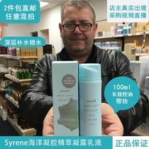 Qin Lans Tongan Australian Syrene Thunder Rhythmic Marine Gel Nourishing Condensed Lotion 100ml moisturizing compact