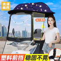 New battery car for electric motorcycle rainblock rainblock sunscreen rainblock cover thickened wind shed umbrella awning canopy