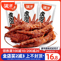 Ji Yang tiger skin chicken feet spicy chicken feet leisure Lo Mei meat bone chicken feet Jiangsu specialty Net red snacks