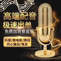 Narrator dubbing Douyin micro-film dubbing monologue recording walking emotional radio dubbing male voice female voice Video