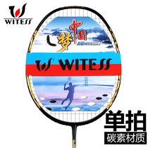  WITESS badminton racket Ultra-light all-carbon mens and womens single shot training badminton racket Carbon fiber training racket