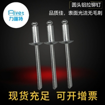 12618 All-aluminum rivet open type heart pull nail flat round head all-aluminum core pull rivet manufacturer