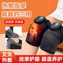 Heating knee pads old cold legs elderly knee joint pain keep warm hot compress artifact moxibustion electric heating massager fh
