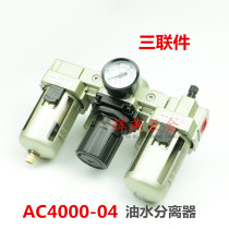 Oil-water separator triple piece copper filter element automatic drainage filter pressure regulating valve oil mist device air source processor package