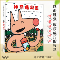 Amazing Candy Fruit Shop Inspired Plotbook International Master Palace Sidda Also Famous for 3-6-year-old young childs bedtime fairy tale book kindergarten recommended reading childrens books Hebei Education Press Zhu Ziqiang translation