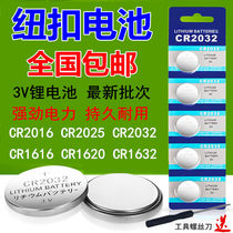 Applicable Dongfeng Jingyi X3 X5 X6XV car key remote control button battery CR2032CR16