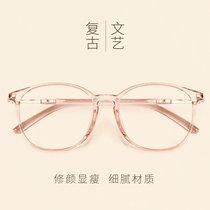 Retro fashion net red glasses frame women can be equipped with a degree of anti-blue light anti-fatigue large face thin face transparent glasses frame tide