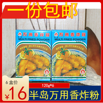 (Price for 6 boxes)Peninsula brand All-purpose fried powder Fried chicken wings wrapped in powder fried pork chops