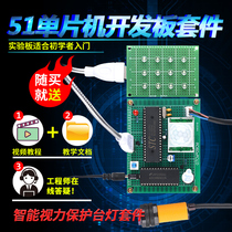 Based on 51 single-chip smart desk lamp kit development board DIY design touch vision protection parts Learning Board