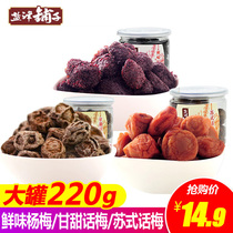 Yanjin shop candied candied fruit candied Su-style dried plum sweet plum meat fresh bay plum sour plum pregnant woman snack