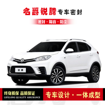 Car Sealing Strip Door and Soundproof Strip for Vehicle Adaptations by Sir Rui Teng GS Dustproof Adhesive Strip for Whole Vehicle