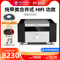 Winner Tianyi AD-2SE Class A HiFi audio amplifier 2se Home speaker power amplifier