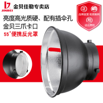 Jinbei 55 degrees portable standard lampshade shade studio photography lampshade light effect accessories photography reflector