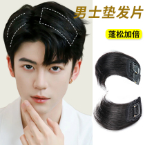 Wig piece male cranial top pad hair wig patch no trace invisible additional hair volume fluffy full real hair additional hair piece