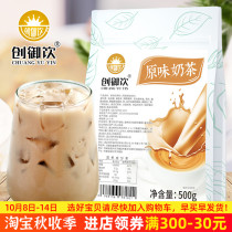 Chuangyu drink original milk tea 500g strawberry flavor instant milk tea powder fruit flavor milk tea shop special Taro Milk tea powder