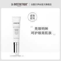 LA BIOSTHETIQUE Beise light REJUVENATION essence eye cream Anti-early aging to enhance eye firmness