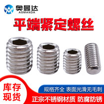 201 stainless steel inner hexagonal tight screw flat end screw machine rice stop screw M8M10M12