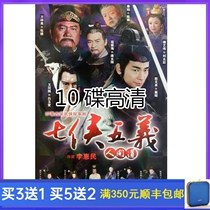 Costume Detective TV Series Seven Heroes and Five Righteous Human Paths DVD Disc 10 Disc HD Zhao Wenzhuo