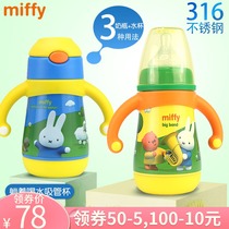 Miffy baby insulation bottle A bottle of multi-purpose baby pacifier Straw cup Duckbill insulation cup warm milk pot
