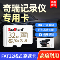 Chery tachograph memory card 32g high-speed TF card Ruihu 3x 7 8Plus Ai Ruize gx 5pro car memory card Jie Tu X70 special SD card fat3