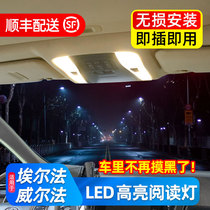 15-21 Toyota Elfa reading light modification accessories Alphard Vellfire crown Wilfa interior