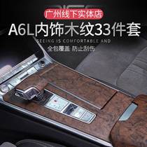 Audi A6L sandalwood wood grain special automotive supplies interior retrofit with control bench decoration threshold bar stalls to upgrade